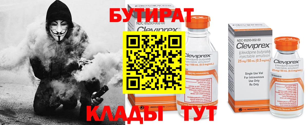 БУТИРАТ  Бутират жидкий экстази  Вход с VPN  Избербаш 