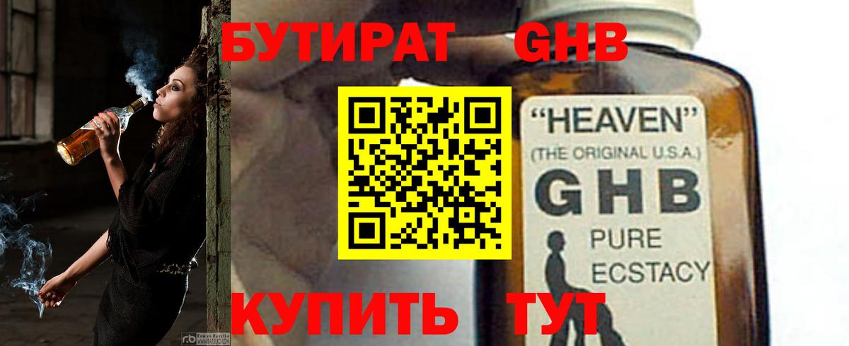 БУТИРАТ Butirat Избербаш
