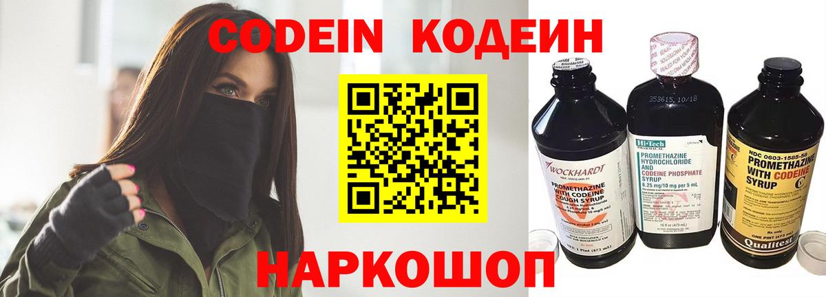 магазин продажи наркотиков  Вход с VPN  Избербаш  Codein напиток Lean (лин)  Кодеиновый сироп Lean Purple Drank 